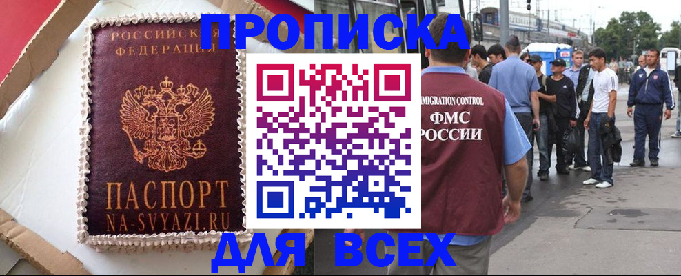 временная регистрация для всех в Немане